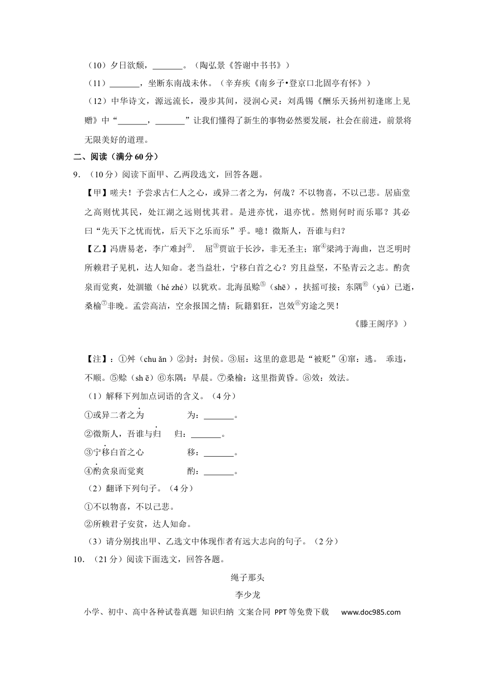 2015年辽宁省盘锦市中考语文试题（空白卷）.docx