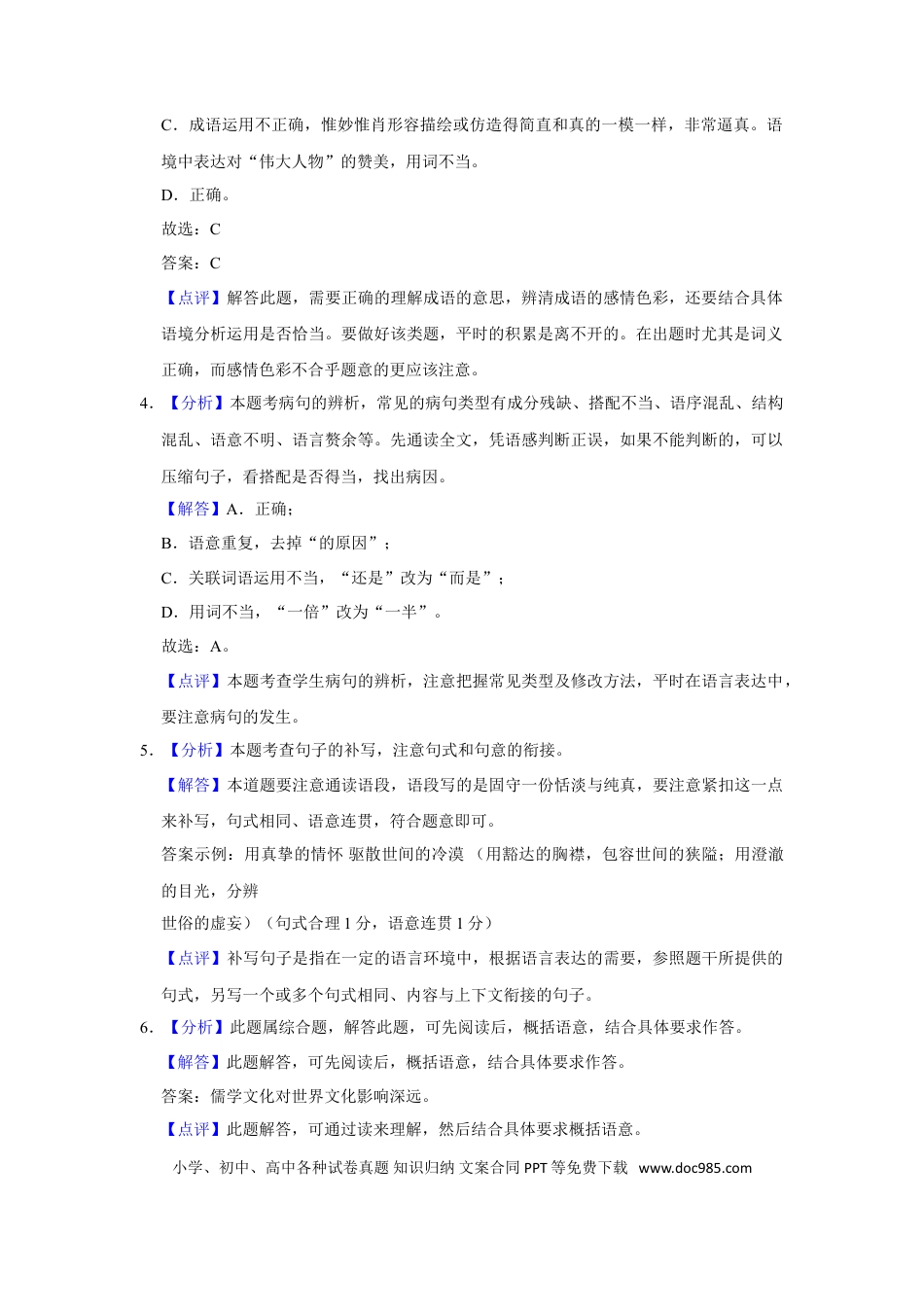 2015年辽宁省盘锦市中考语文试题（解析）.doc