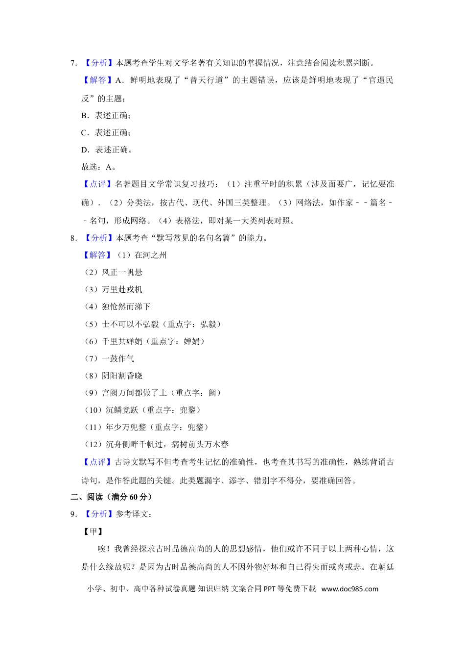 2015年辽宁省盘锦市中考语文试题（解析）.doc