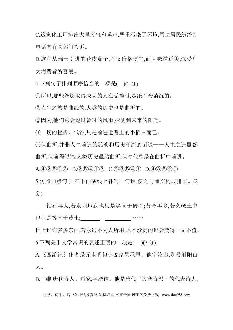 辽宁省锦州市2013中考语文试卷（含答案）.doc