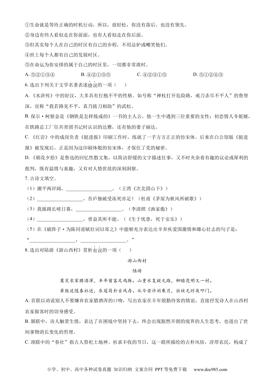 2023年辽宁省锦州市中考语文真题（原卷版）.docx