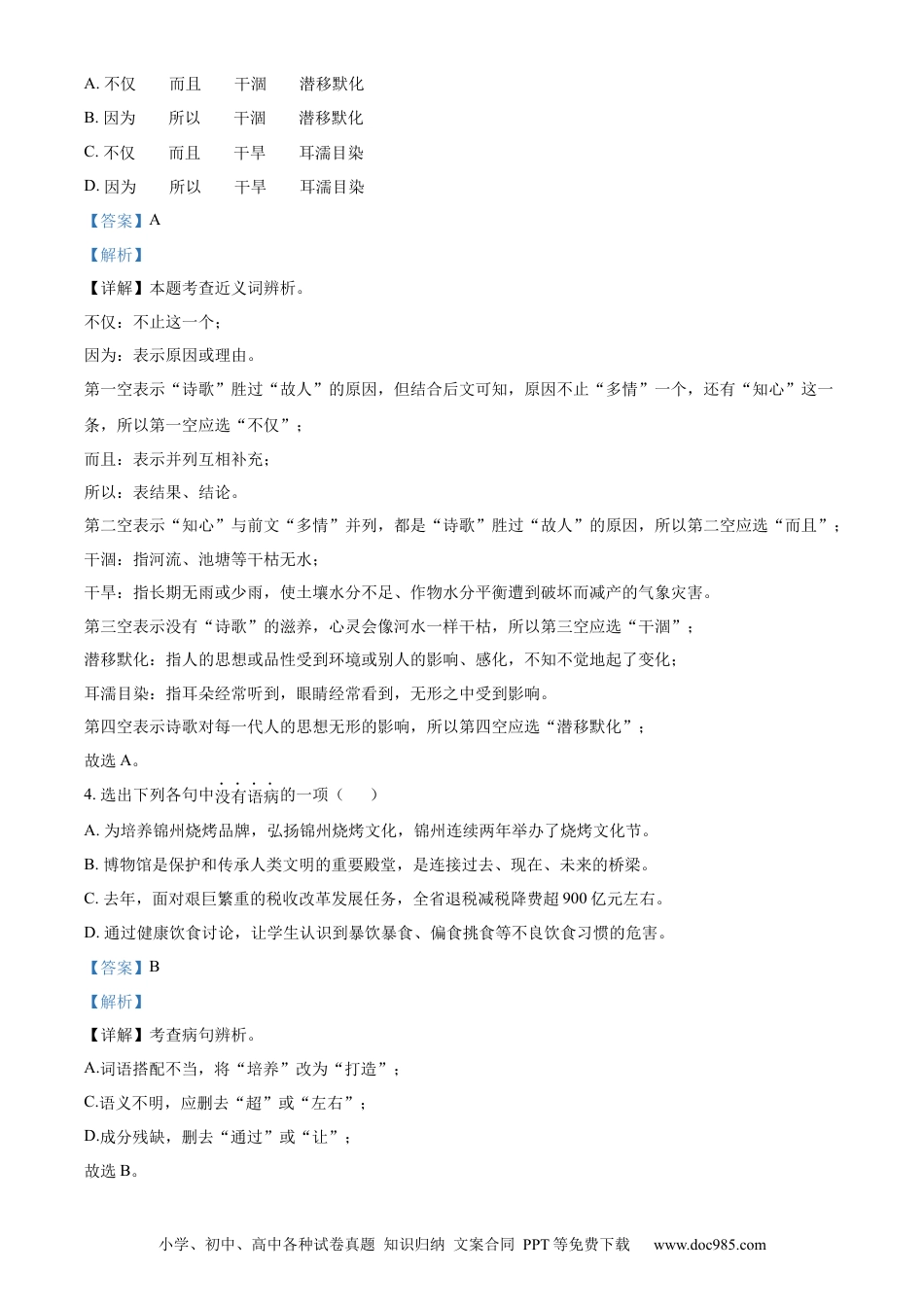 2023年辽宁省锦州市中考语文真题（解析版）.docx