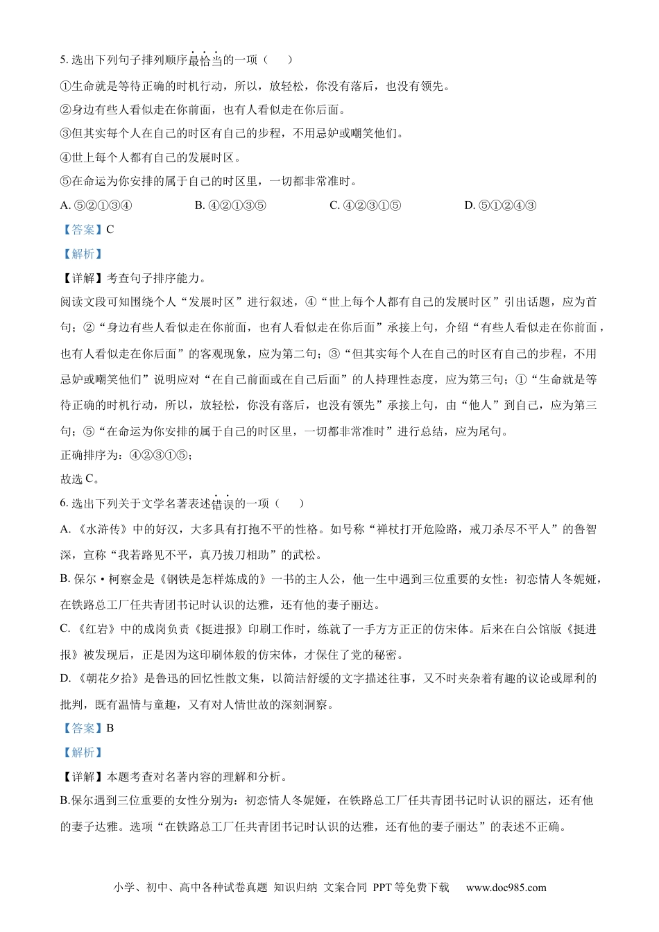 2023年辽宁省锦州市中考语文真题（解析版）.docx