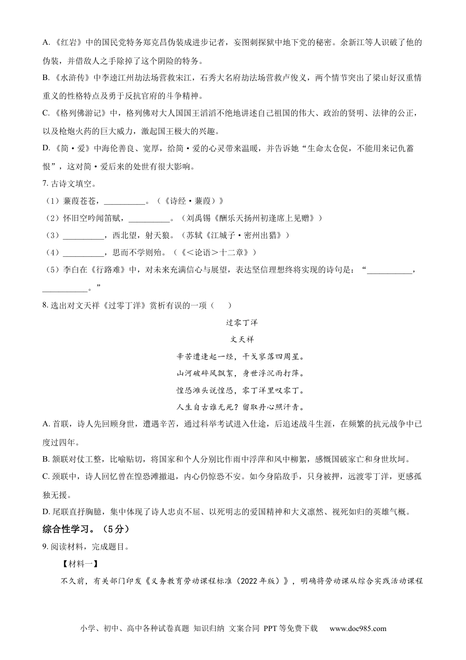 2022年辽宁省锦州市中考语文真题（原卷版）.docx