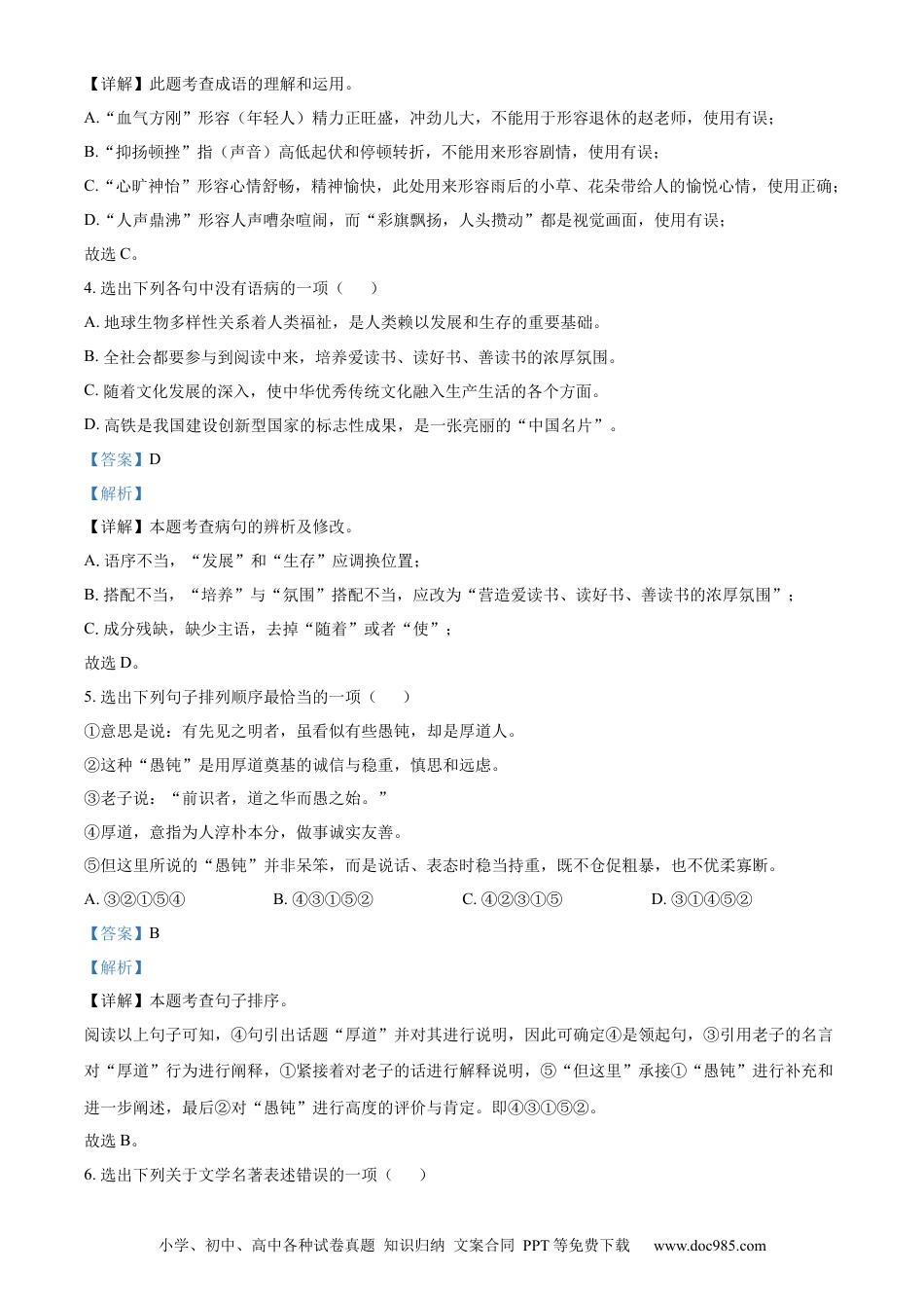 2022年辽宁省锦州市中考语文真题（解析版）.docx