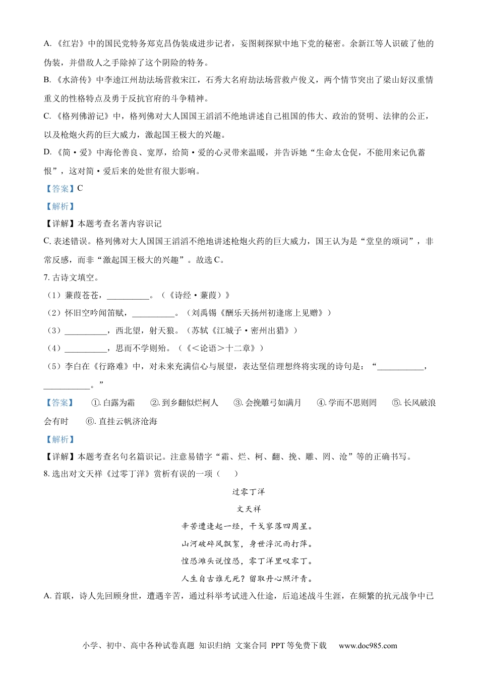 2022年辽宁省锦州市中考语文真题（解析版）.docx