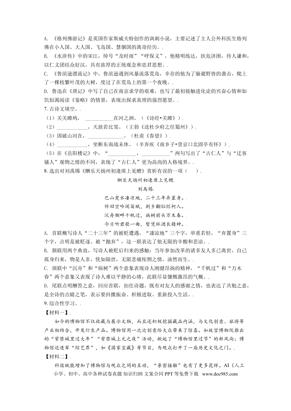 2021年辽宁省锦州市中考语文试题（空白卷）.doc