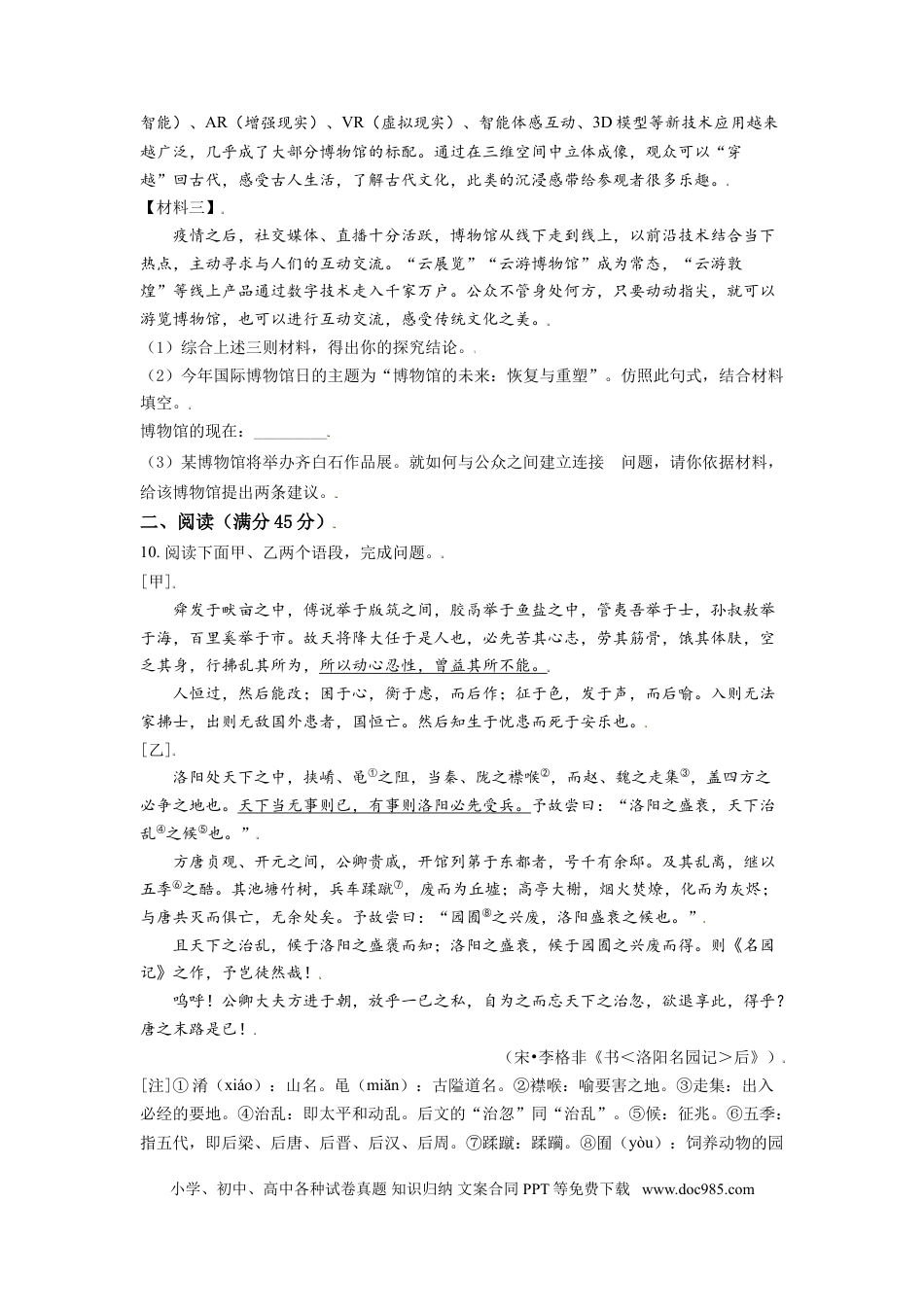 2021年辽宁省锦州市中考语文试题（空白卷）.doc
