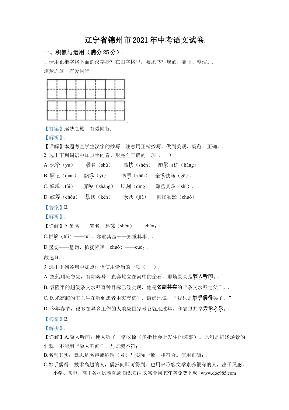 2021年辽宁省锦州市中考语文试题（解析）.doc