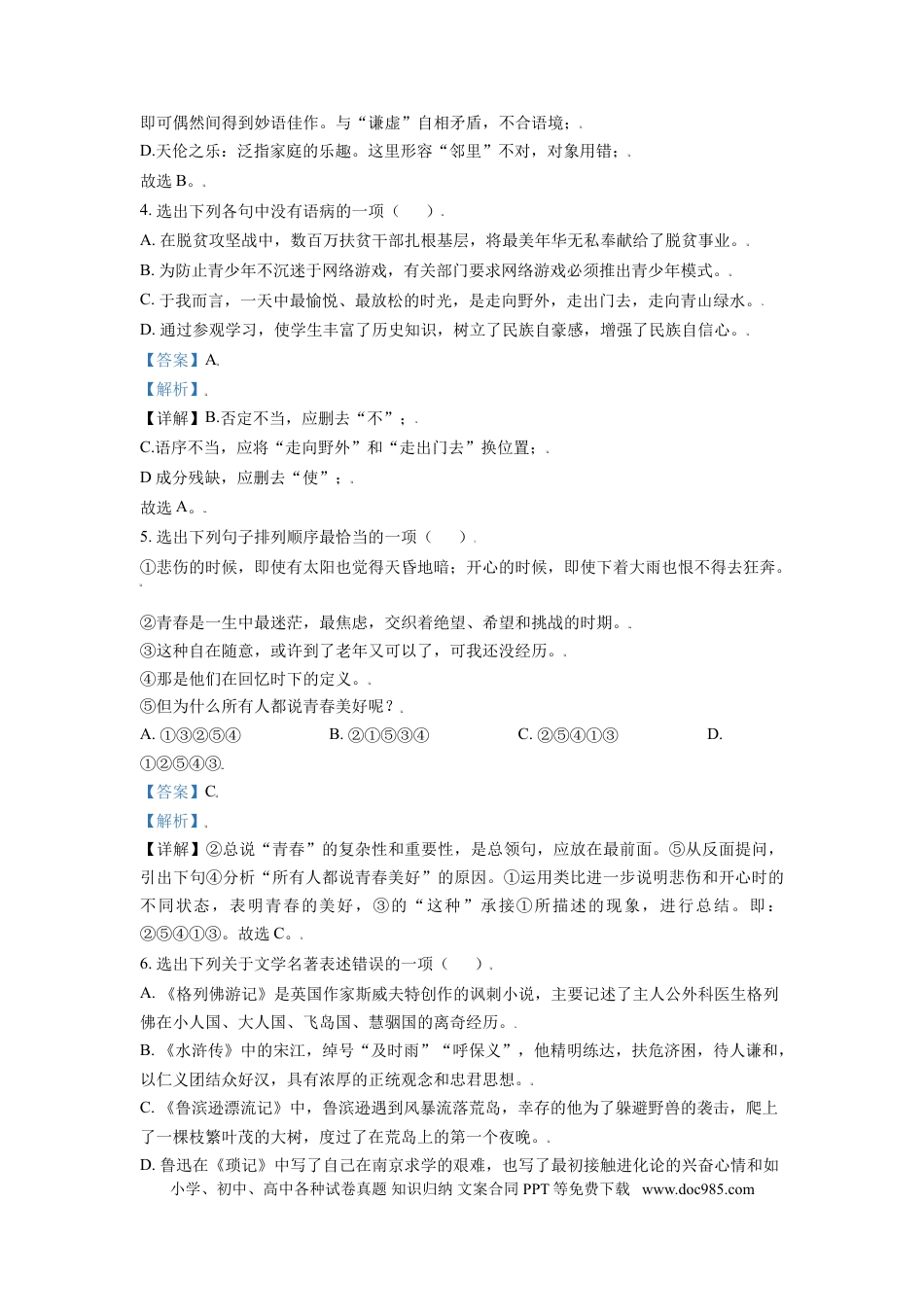 2021年辽宁省锦州市中考语文试题（解析）.doc