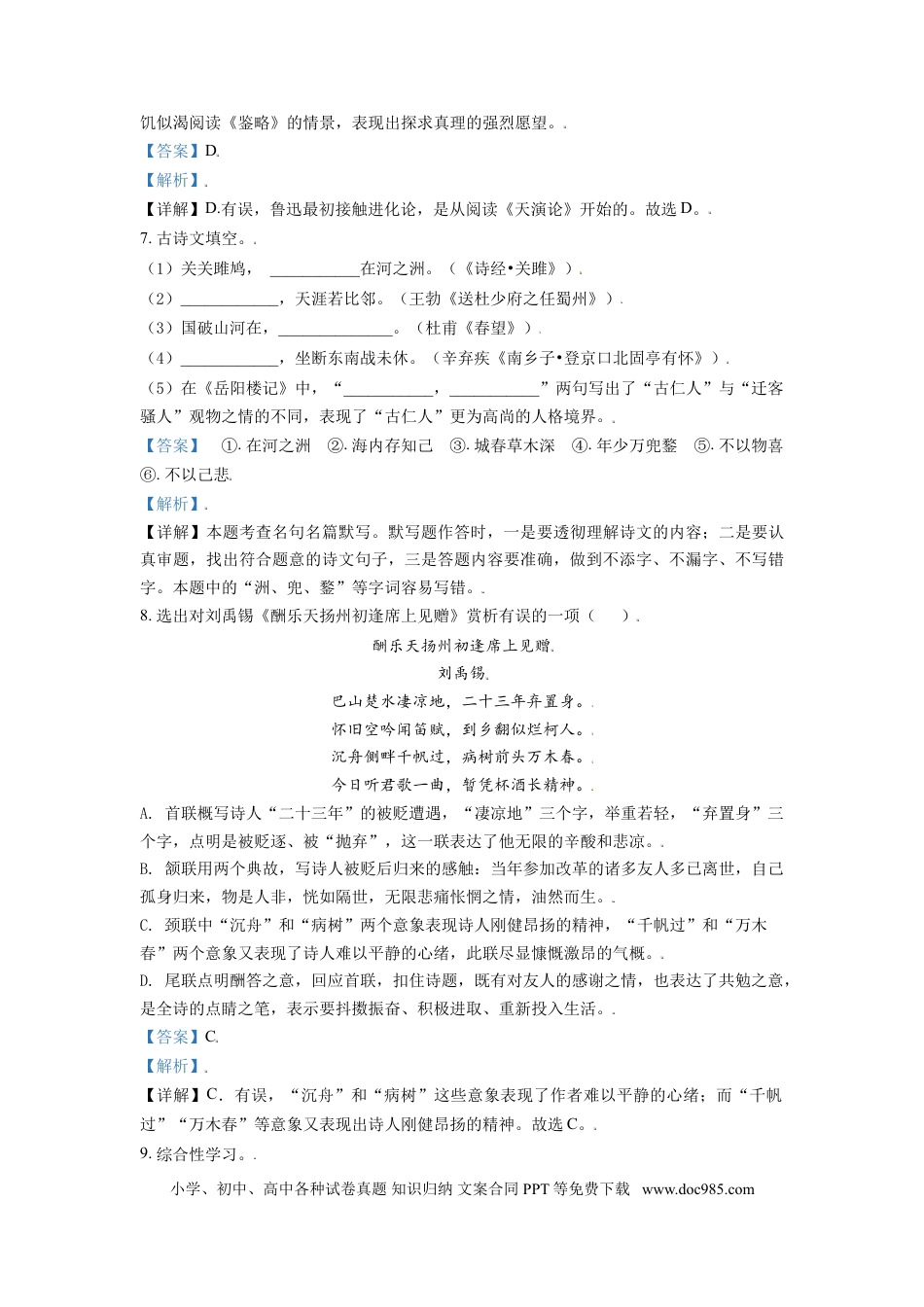 2021年辽宁省锦州市中考语文试题（解析）.doc