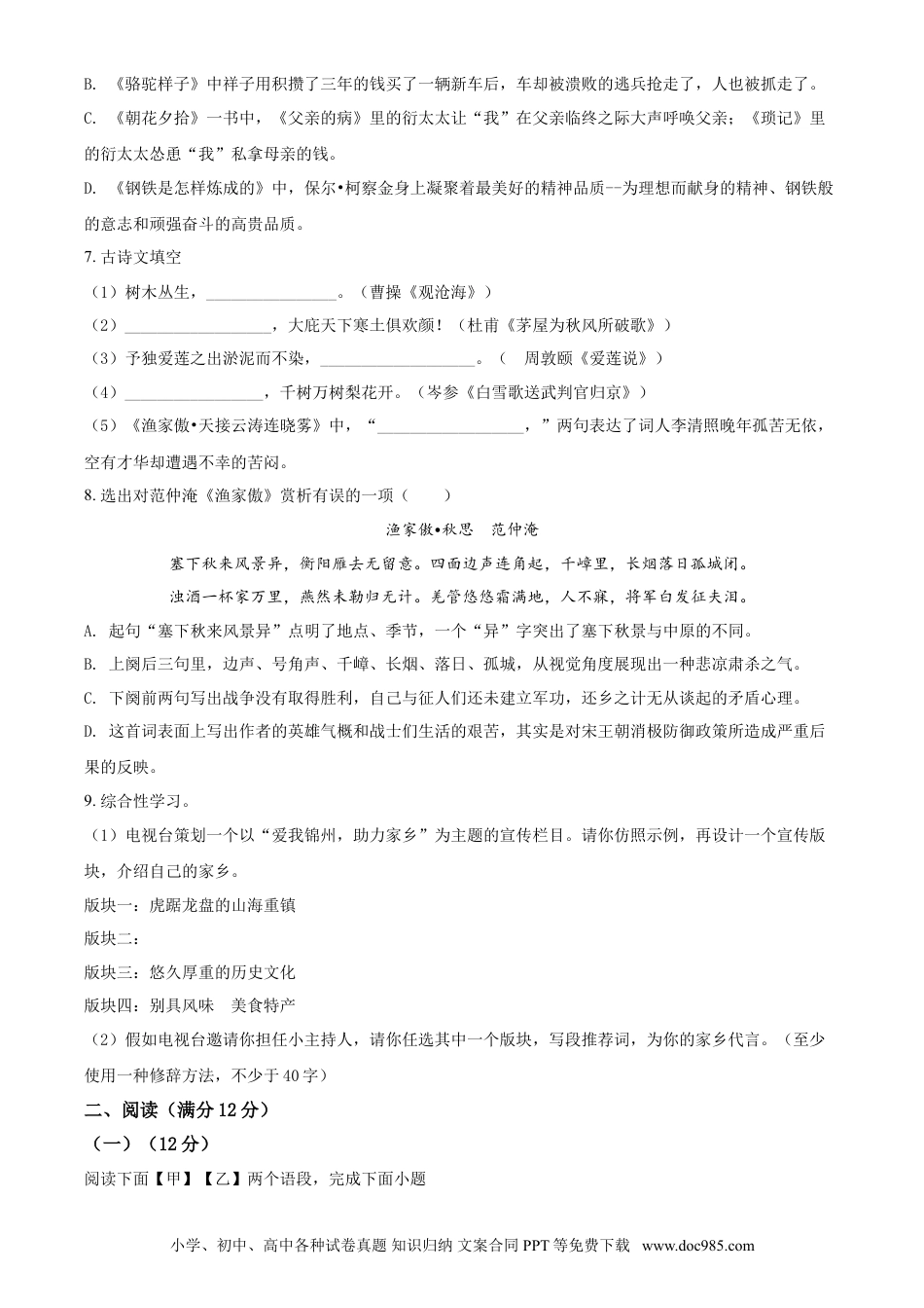 2020年辽宁省锦州市中考语文试题（空白卷）.doc