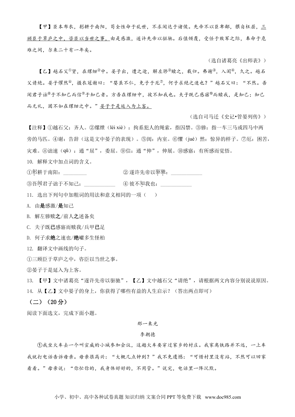 2020年辽宁省锦州市中考语文试题（空白卷）.doc