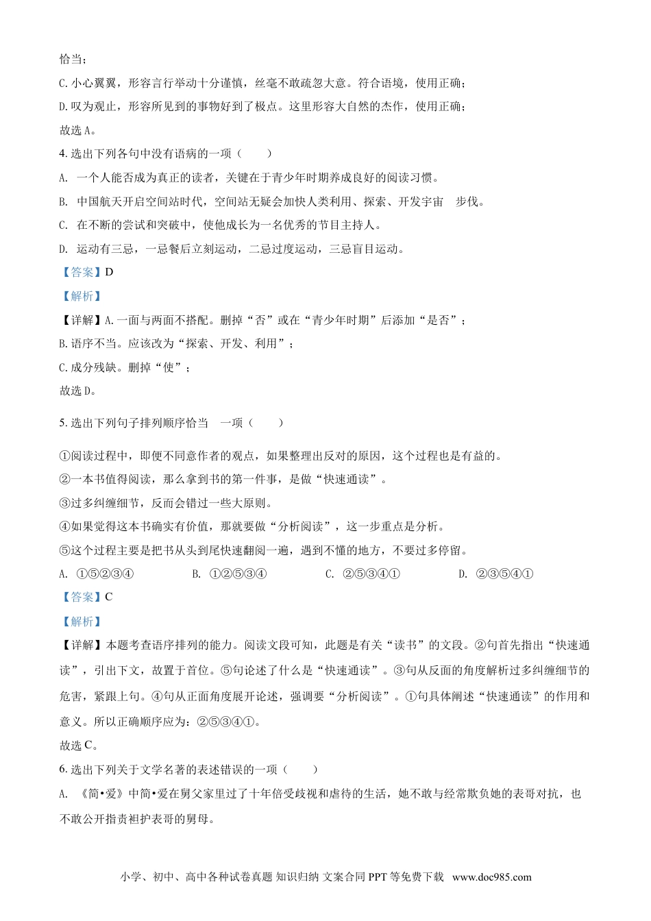 2020年辽宁省锦州市中考语文试题（解析）.doc