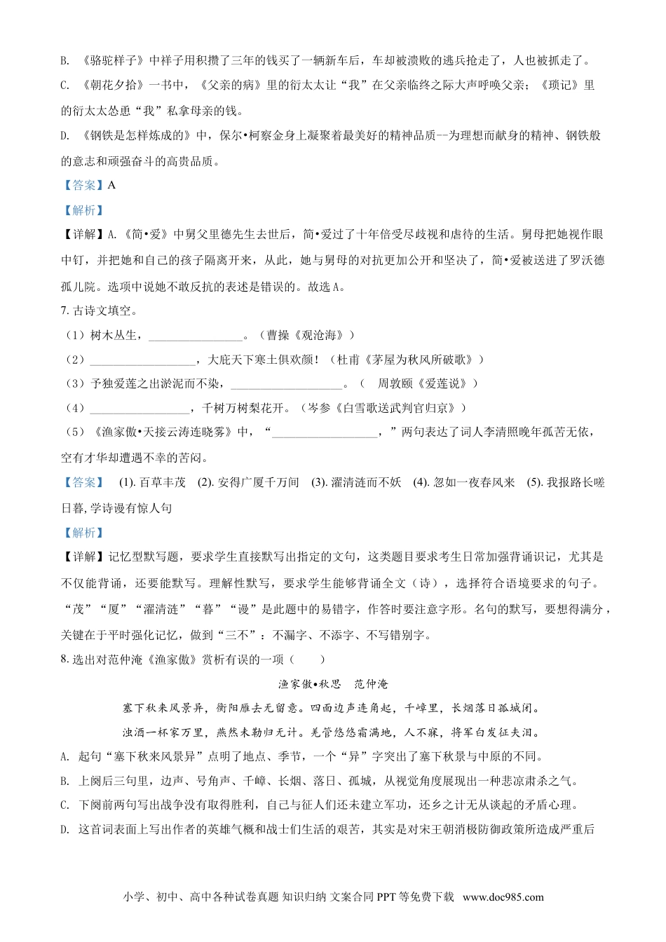 2020年辽宁省锦州市中考语文试题（解析）.doc