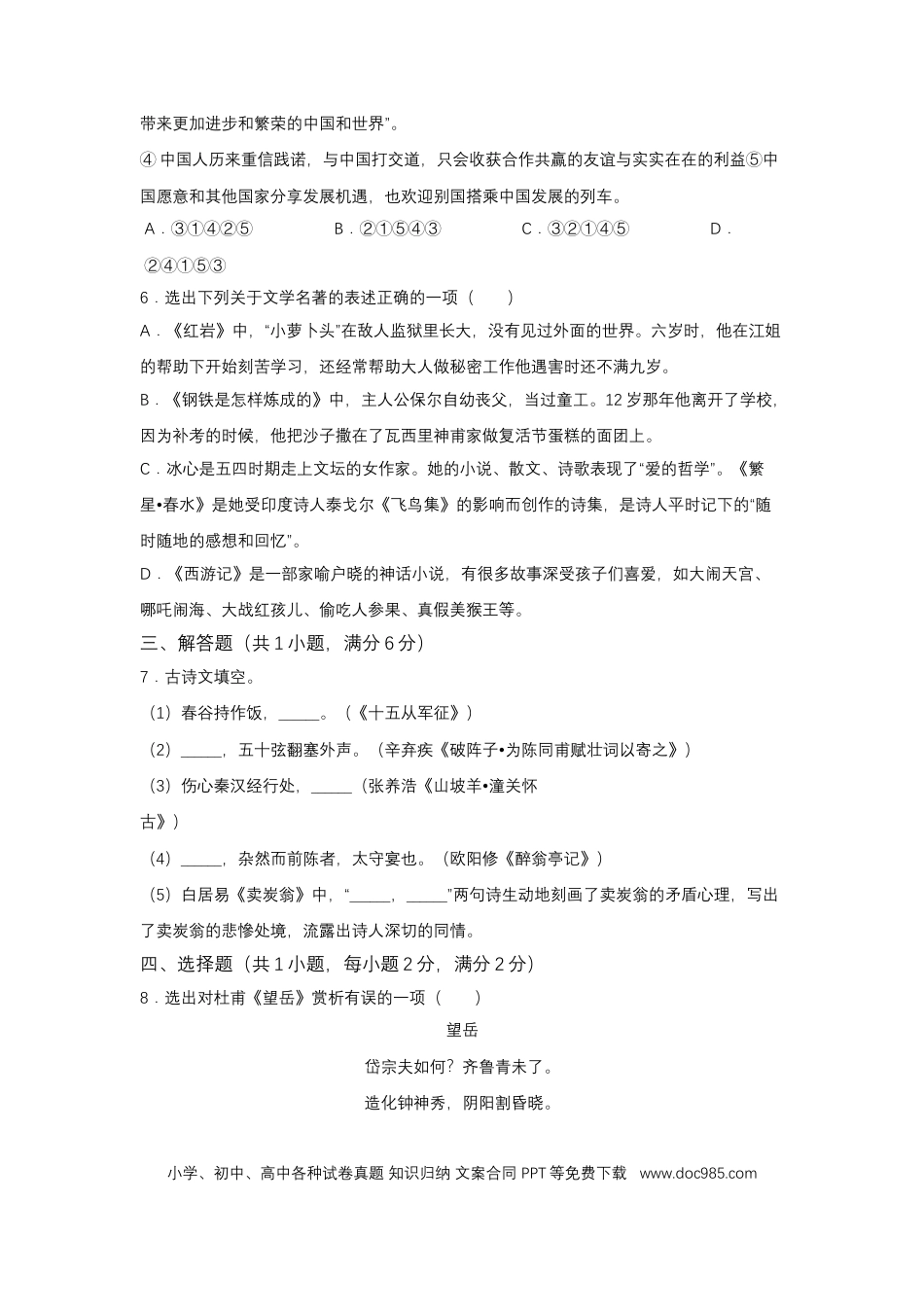 2019年辽宁省锦州市中考语文试题（空白卷）.docx