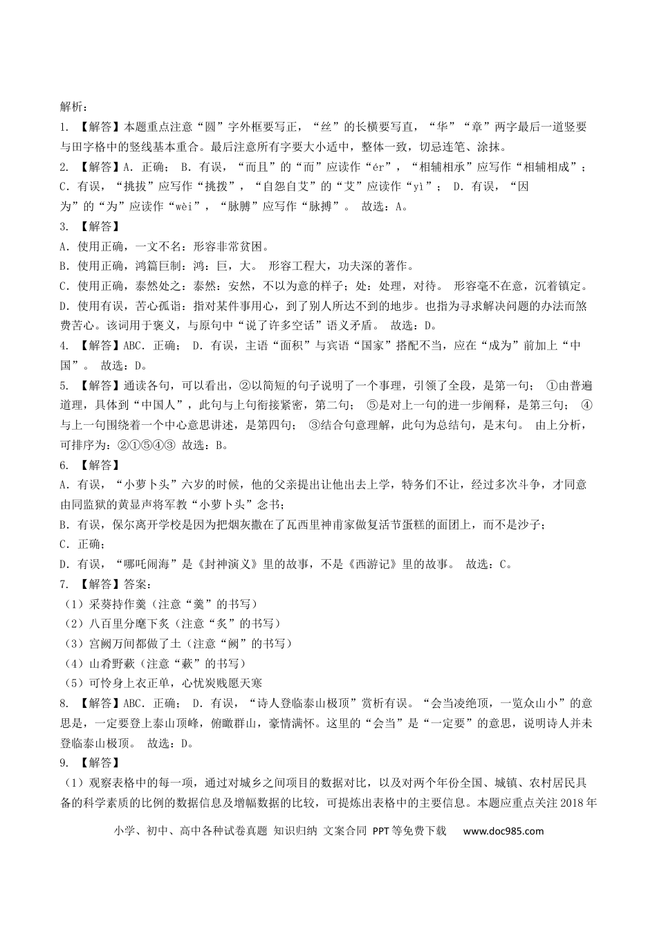 2019年辽宁省锦州市中考语文试题（解析）.docx