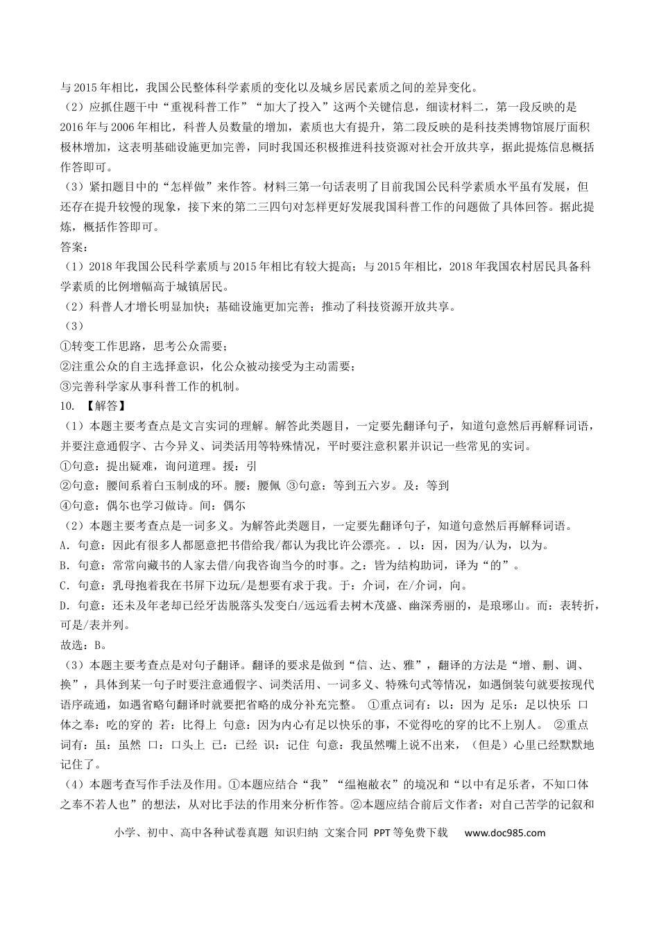 2019年辽宁省锦州市中考语文试题（解析）.docx