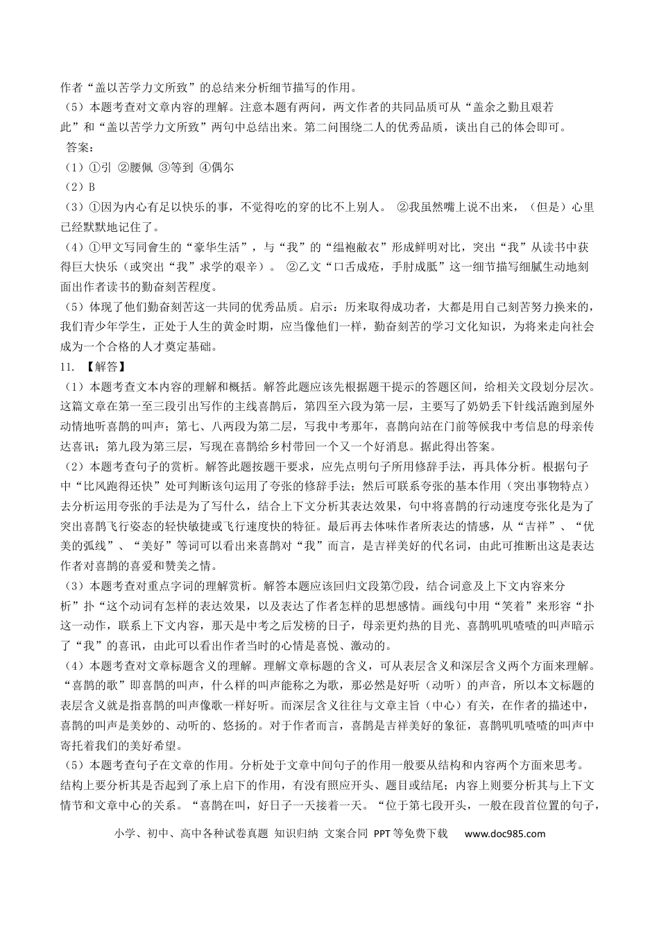 2019年辽宁省锦州市中考语文试题（解析）.docx