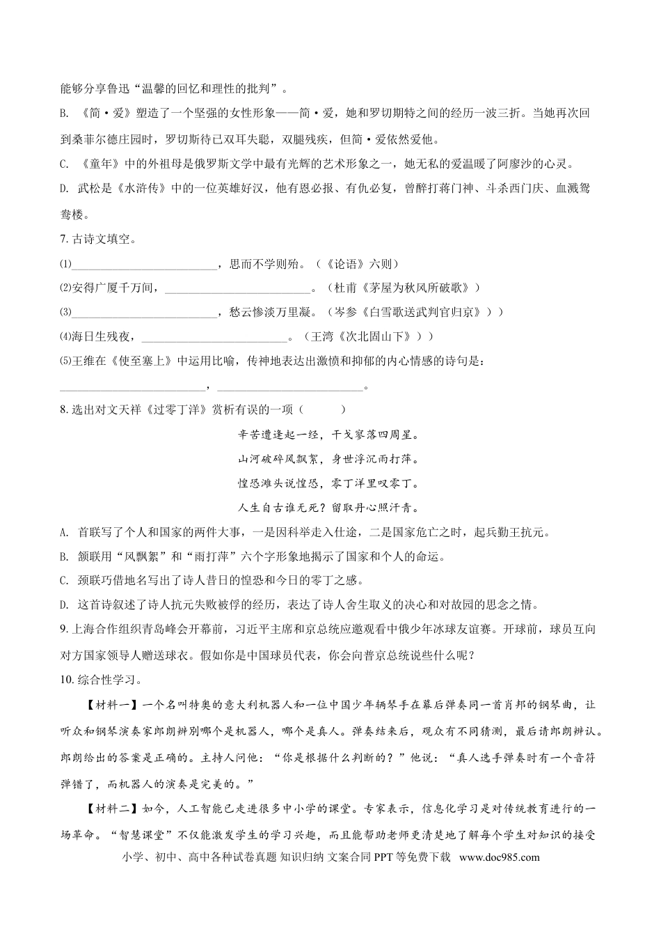 2018年辽宁省锦州市中考语文试题（空白卷）.doc