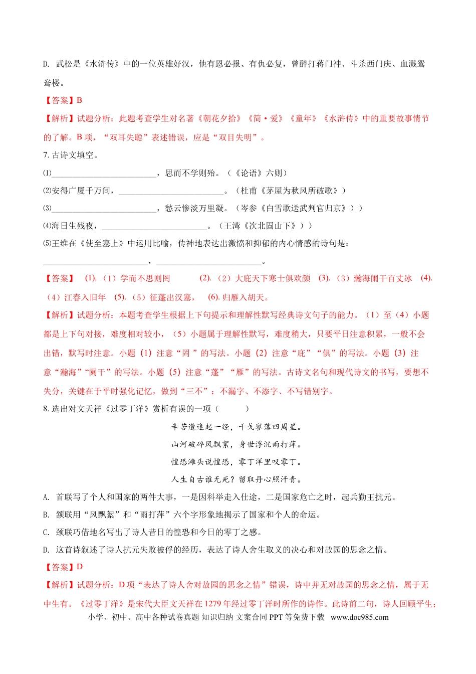 2018年辽宁省锦州市中考语文试题（解析）.doc