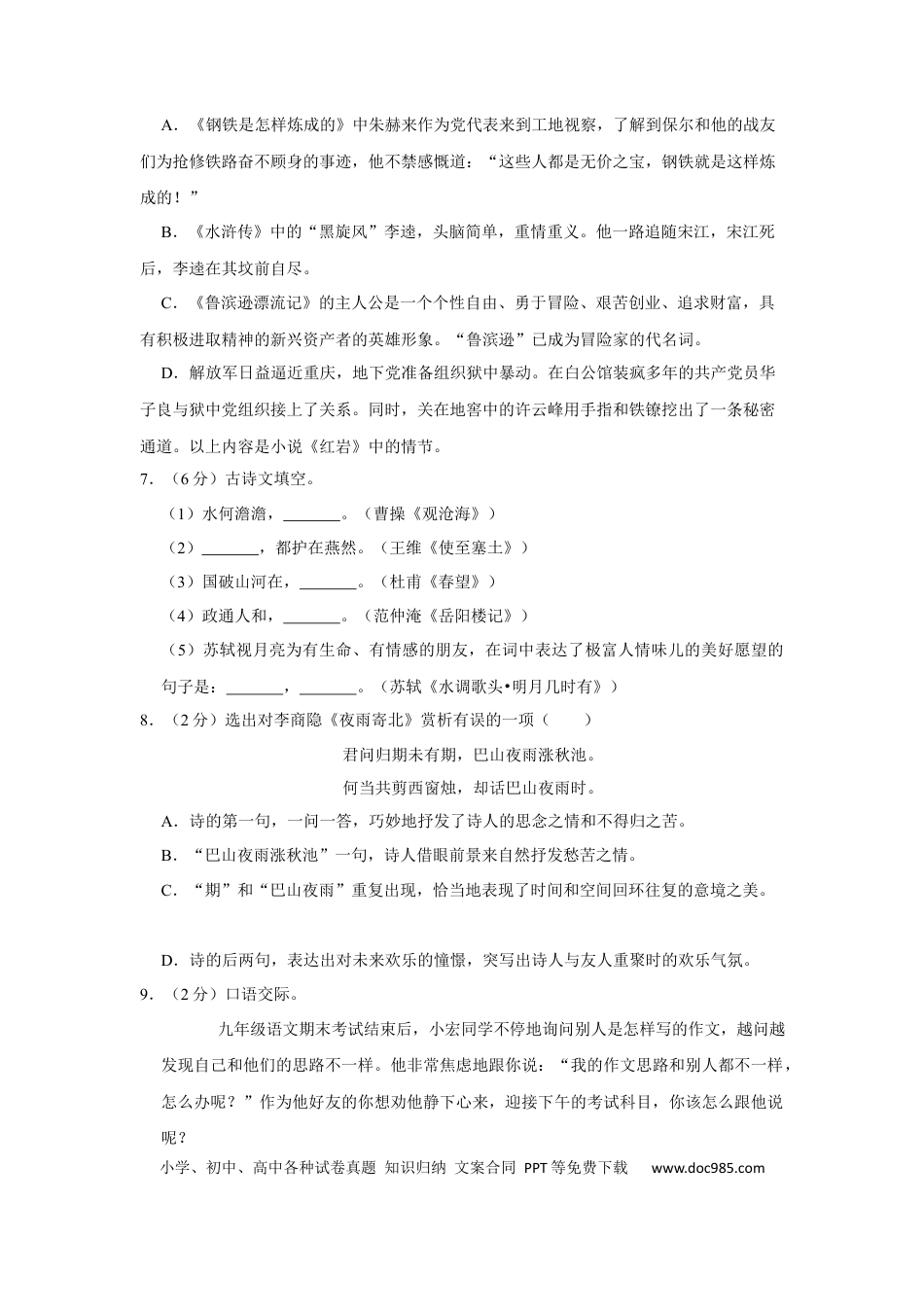 2017年辽宁省锦州市中考语文试题（空白卷）.docx