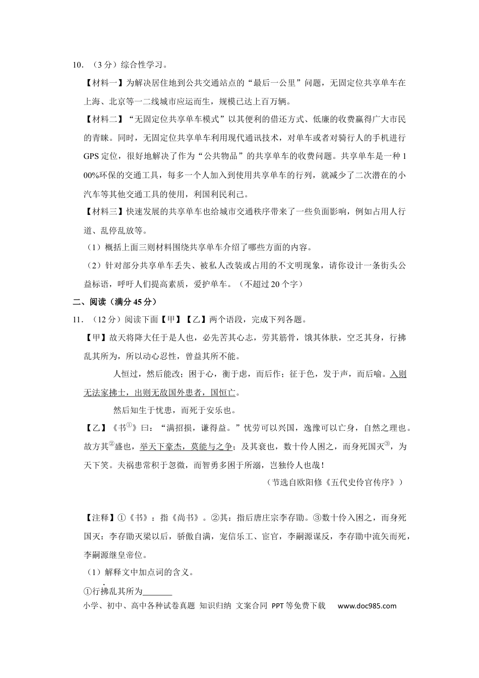 2017年辽宁省锦州市中考语文试题（空白卷）.docx