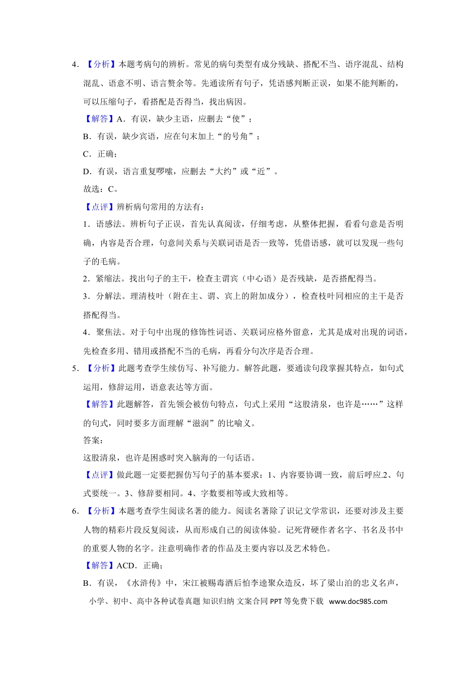 2017年辽宁省锦州市中考语文试题（解析）.doc