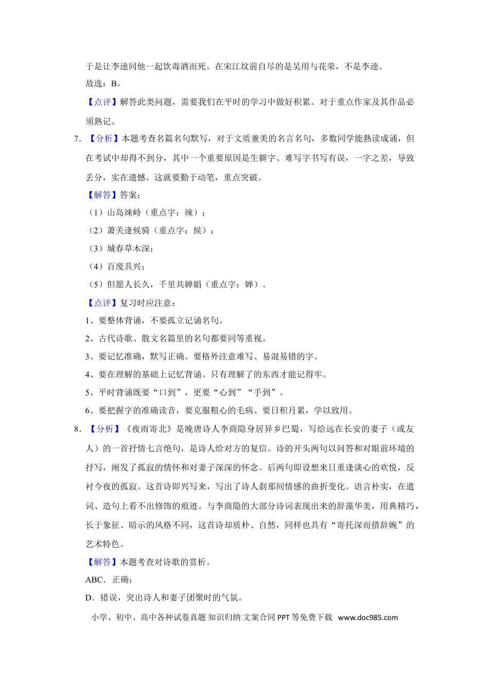 2017年辽宁省锦州市中考语文试题（解析）.doc