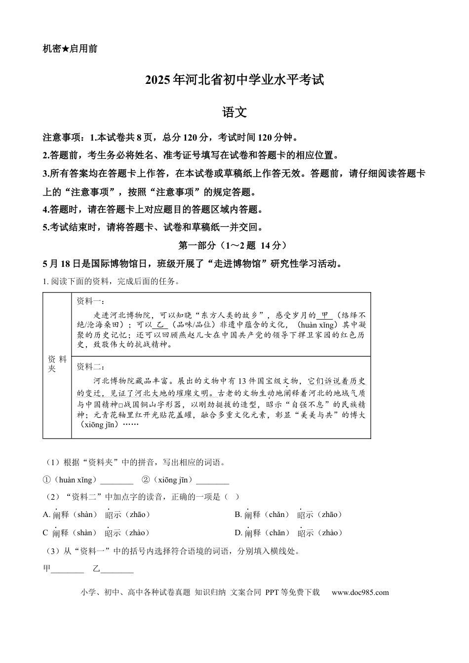 2025年河北省中考语文真题（空白卷）.docx