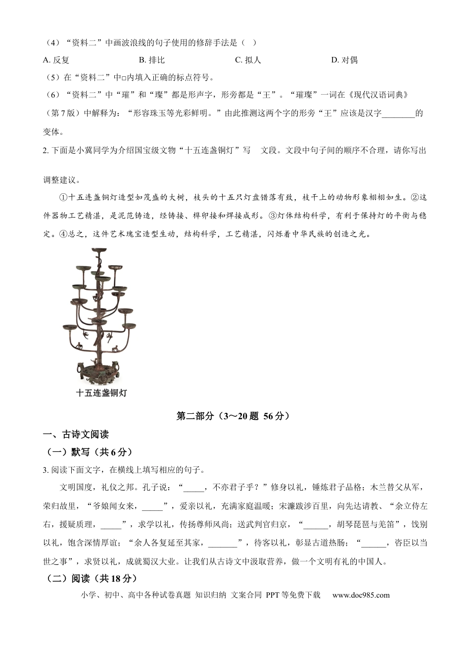 2025年河北省中考语文真题（空白卷）.docx