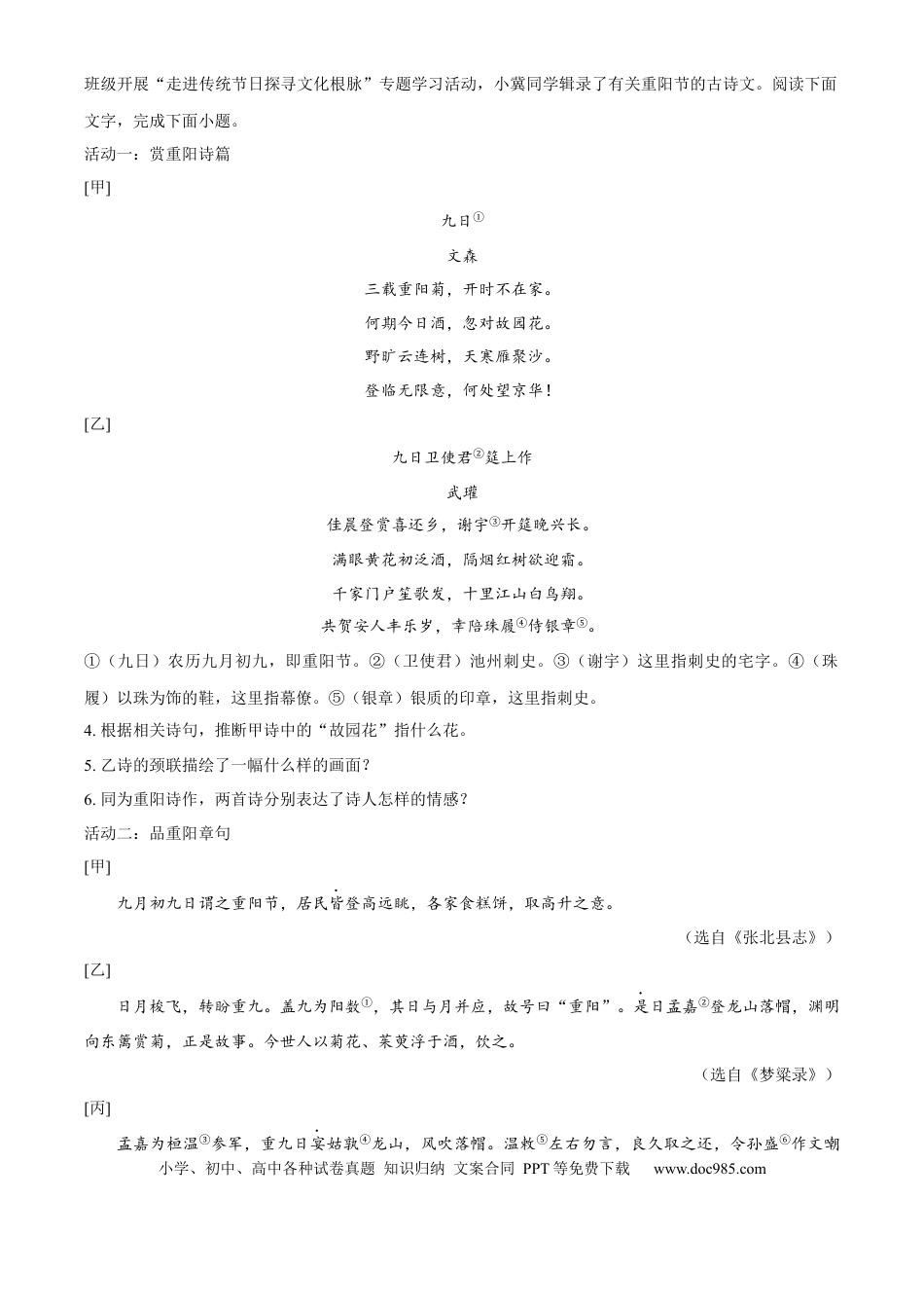 2025年河北省中考语文真题（空白卷）.docx