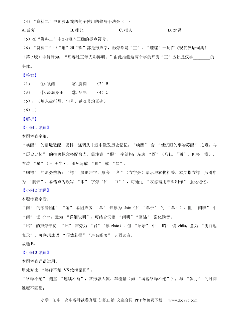 2025年河北省中考语文真题（解析卷）.docx