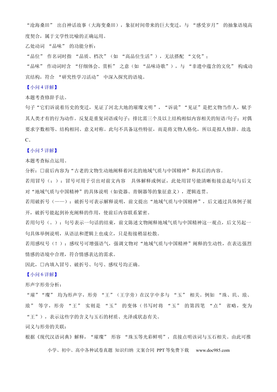 2025年河北省中考语文真题（解析卷）.docx