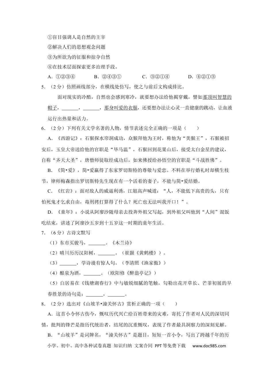 2016年辽宁省锦州市中考语文试题（空白卷）.docx