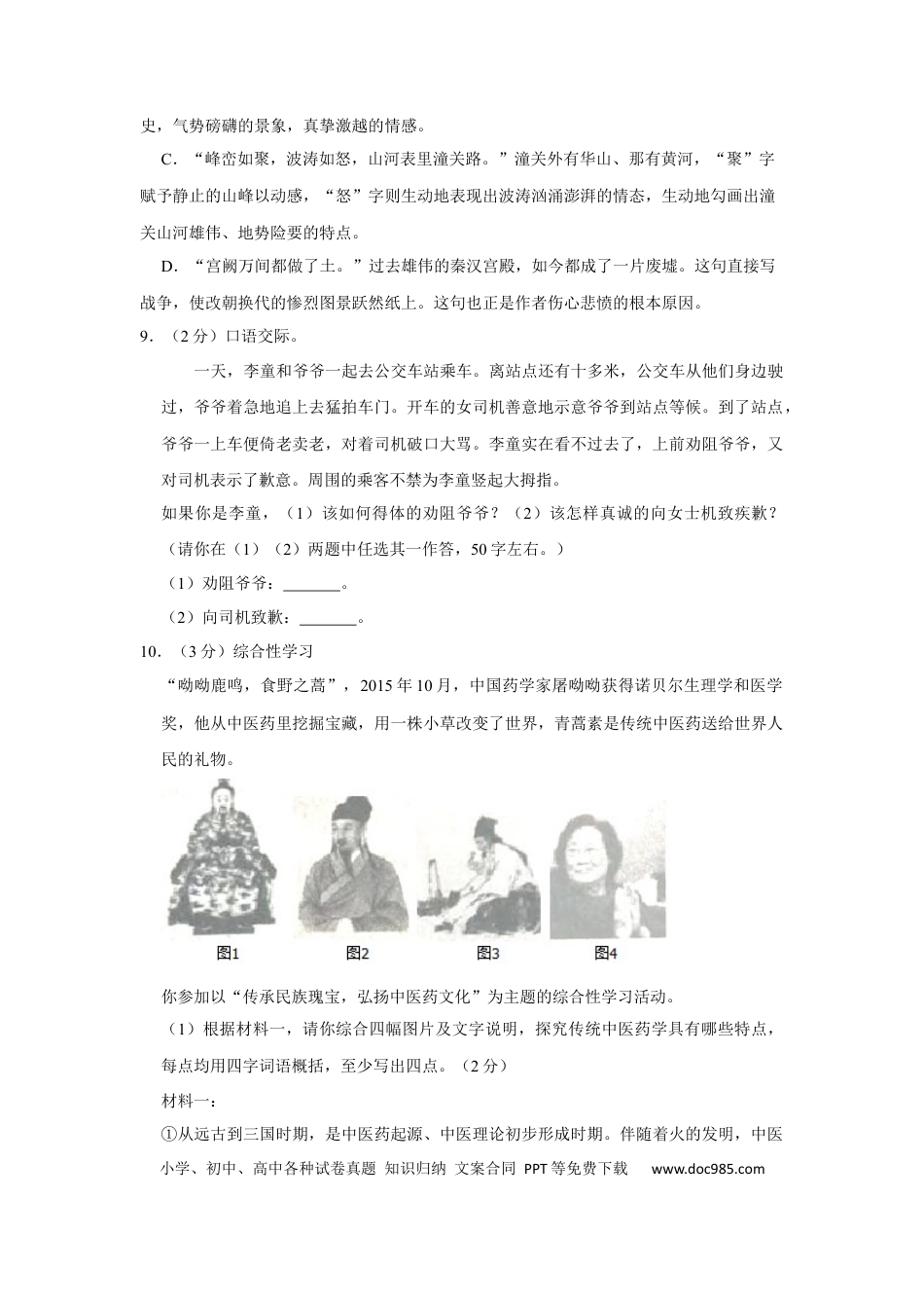 2016年辽宁省锦州市中考语文试题（空白卷）.docx