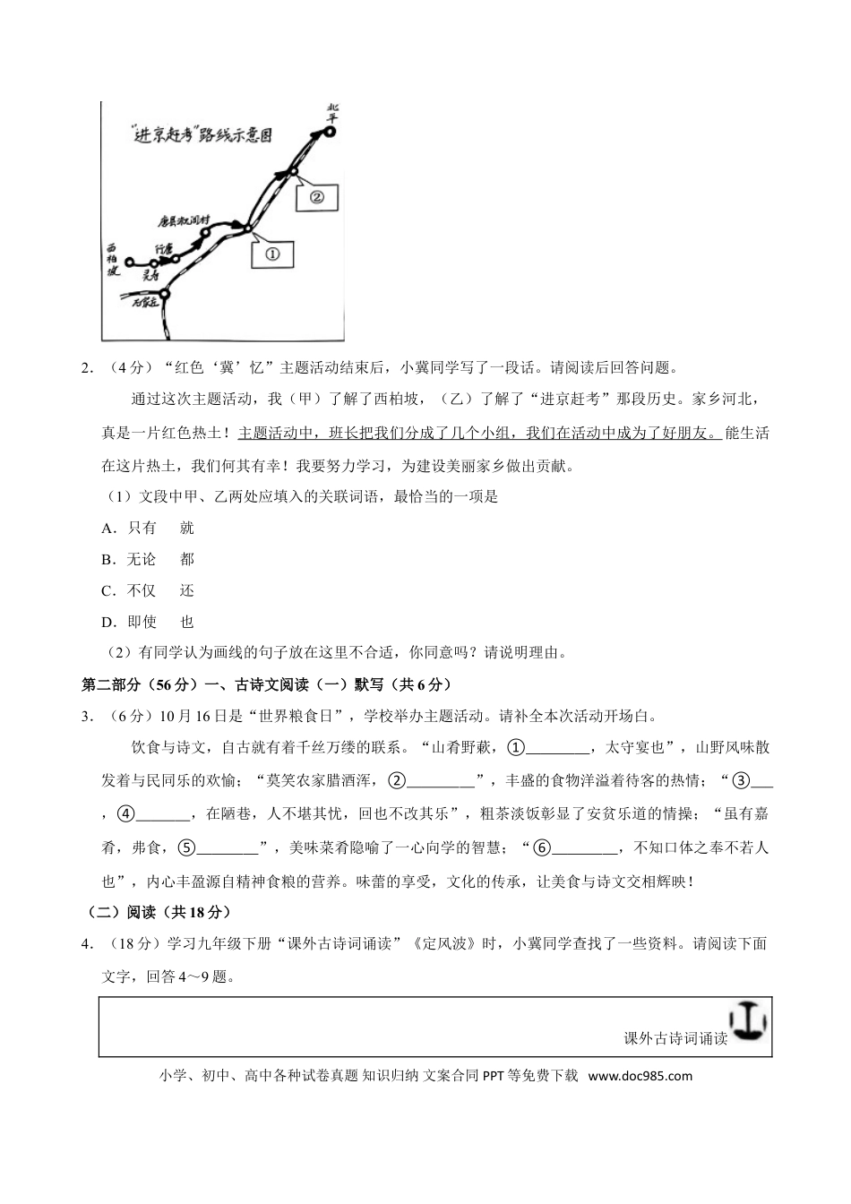 2024年河北省中考语文真题（空白卷）.doc