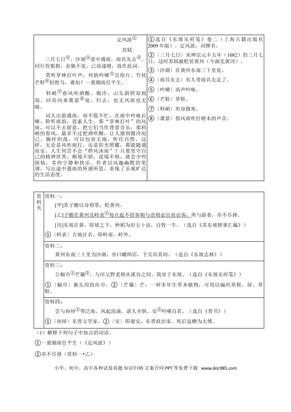 2024年河北省中考语文真题（空白卷）.doc