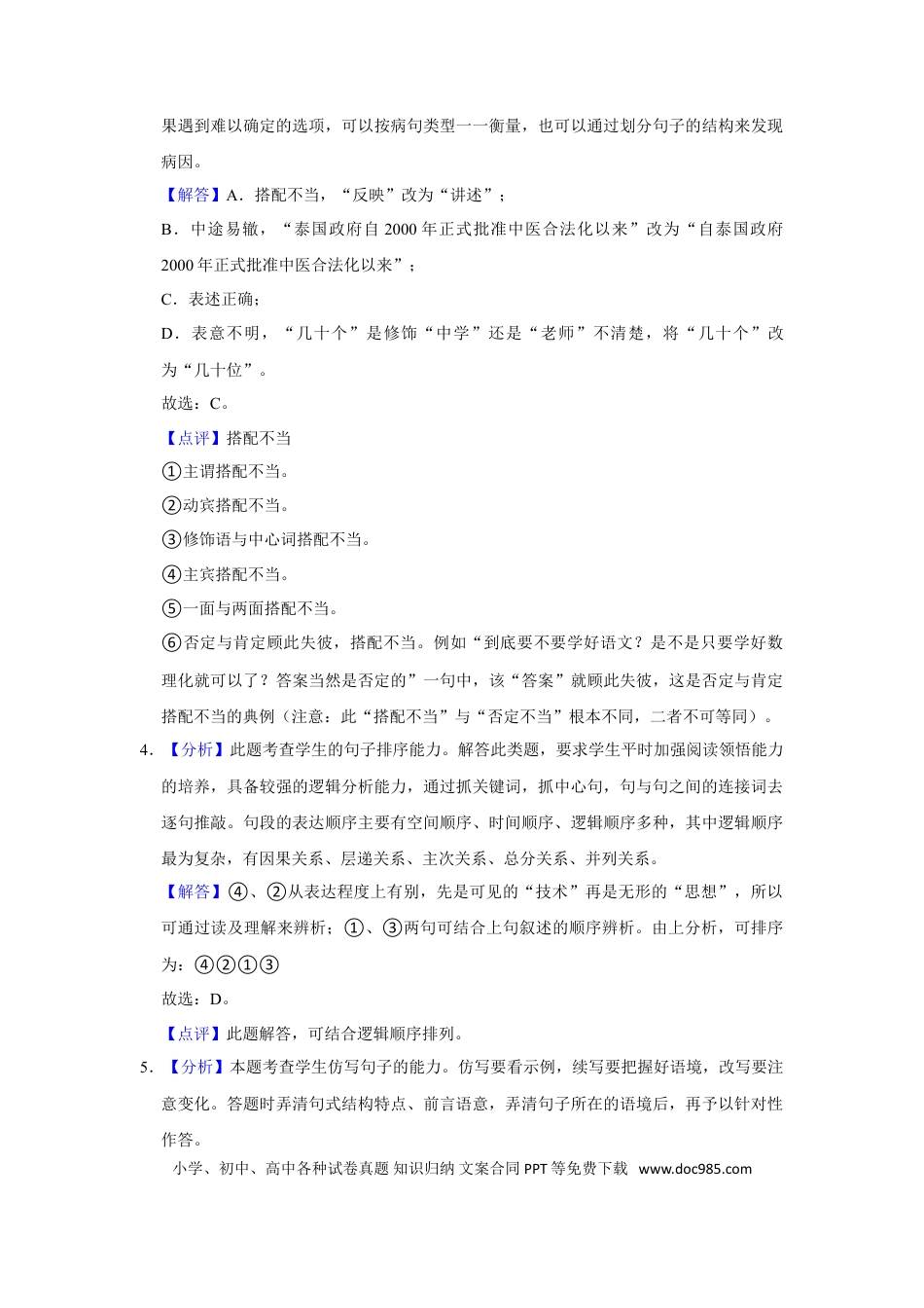 2016年辽宁省锦州市中考语文试题（解析）.doc