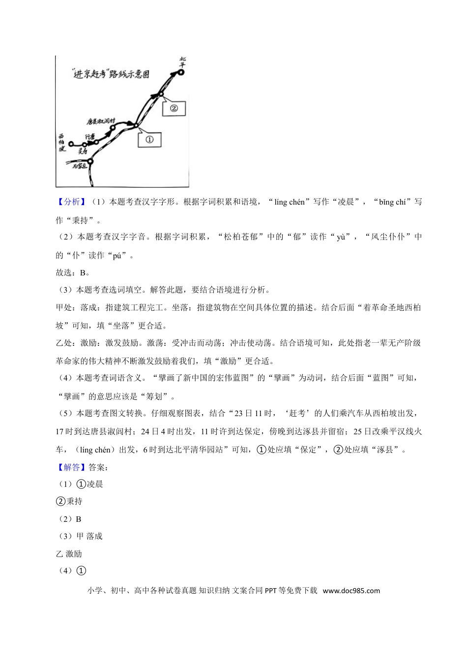 2024年河北省中考语文真题（解析卷）.doc