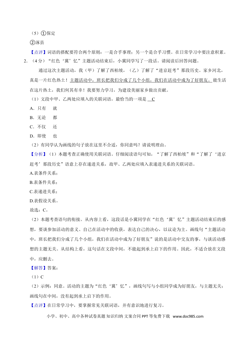 2024年河北省中考语文真题（解析卷）.doc