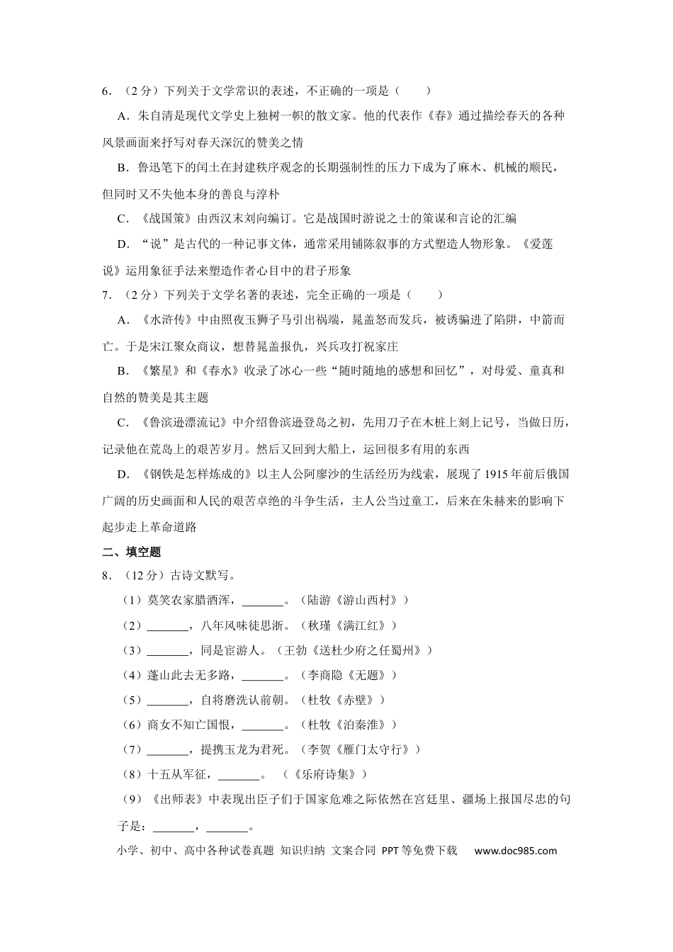 2015年辽宁省锦州市中考语文试题（空白卷）.docx