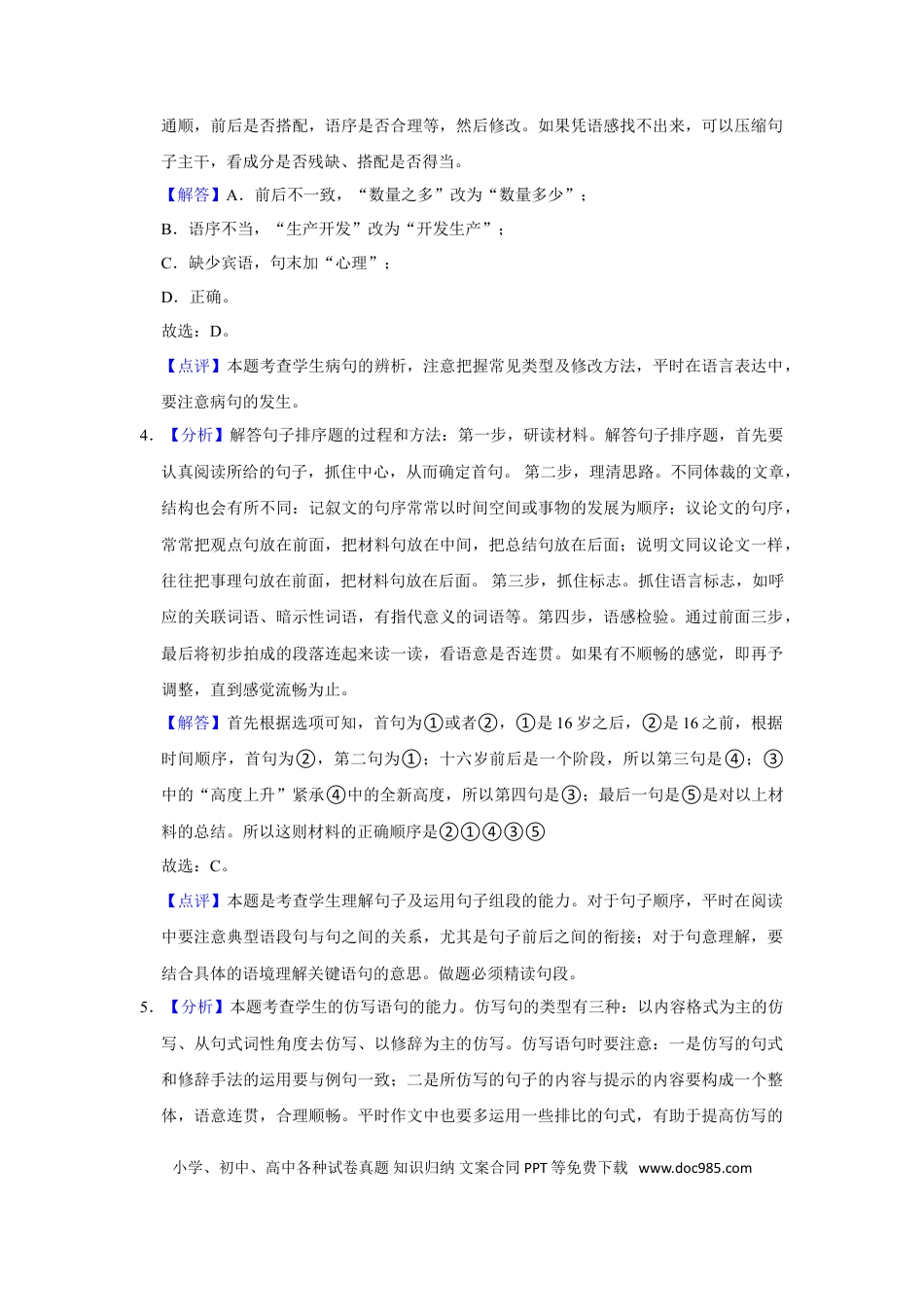 2015年辽宁省锦州市中考语文试题（解析）.doc