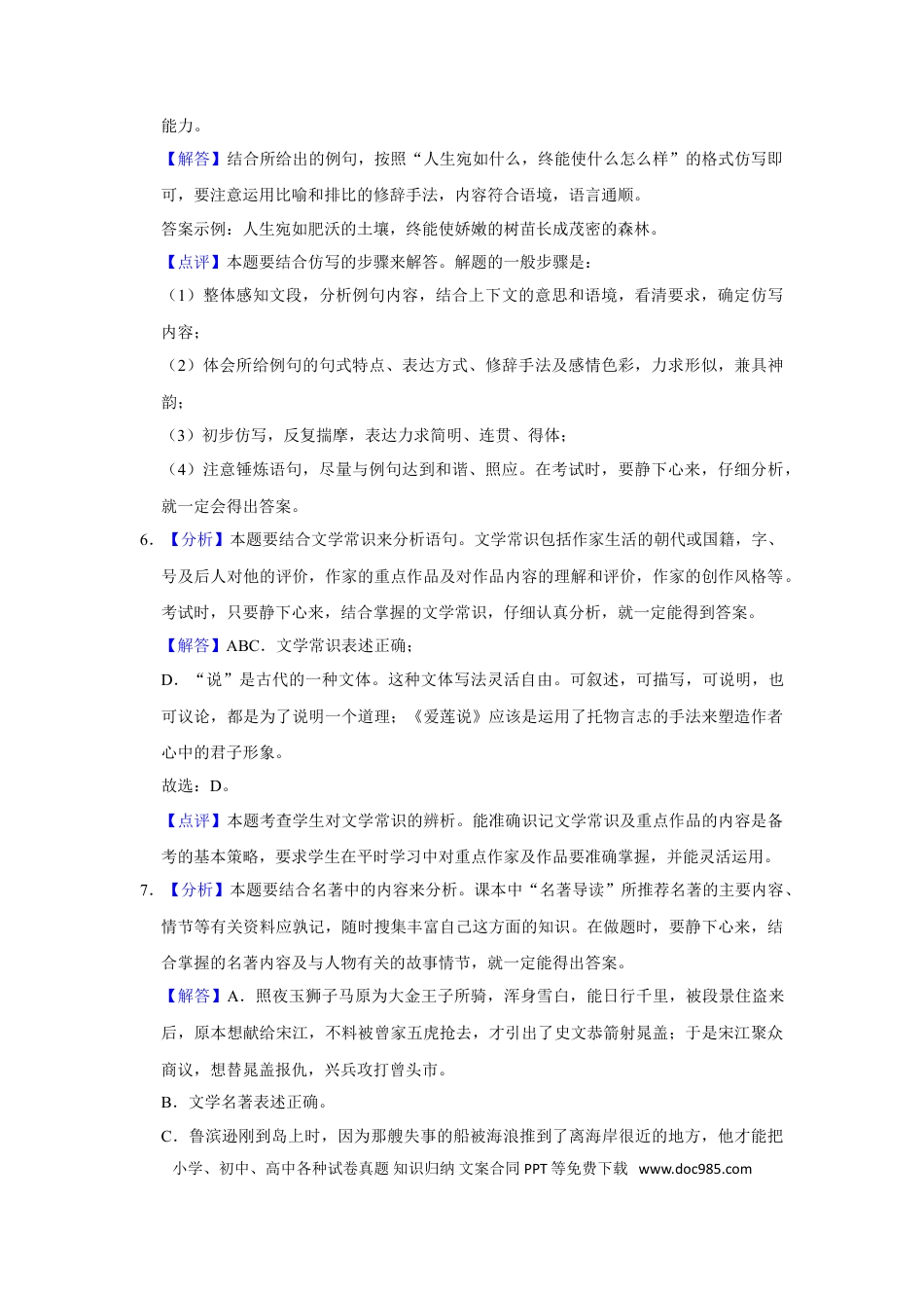 2015年辽宁省锦州市中考语文试题（解析）.doc