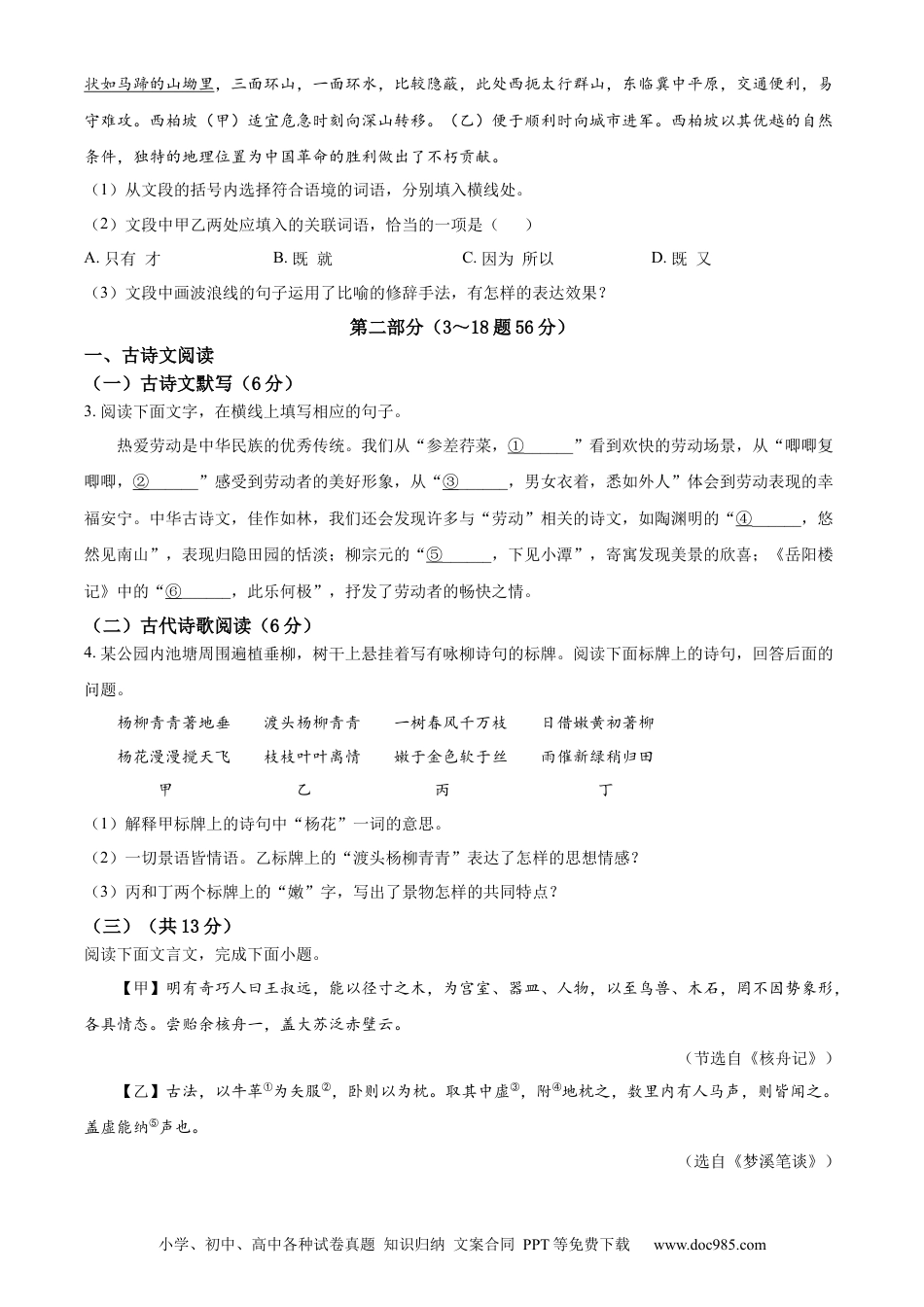 2023年河北省中考语文真题（空白卷）.docx
