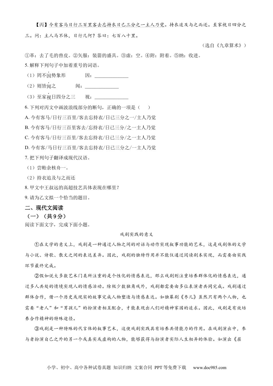 2023年河北省中考语文真题（空白卷）.docx