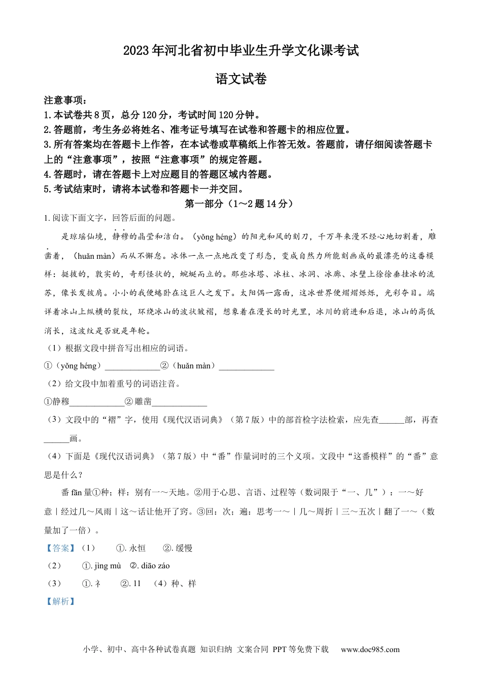 2023年河北省中考语文真题（解析卷）.docx