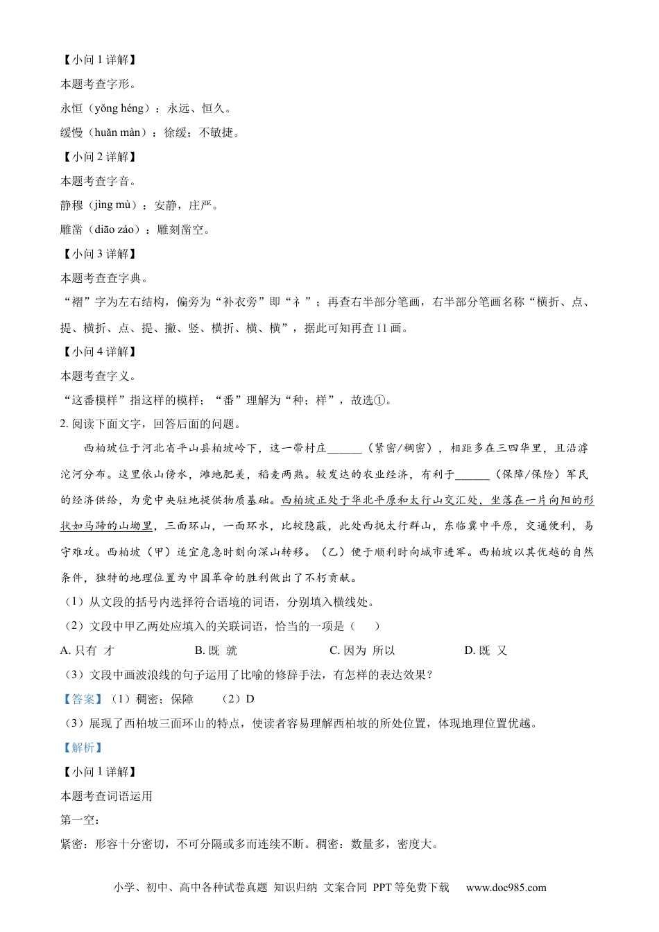 2023年河北省中考语文真题（解析卷）.docx