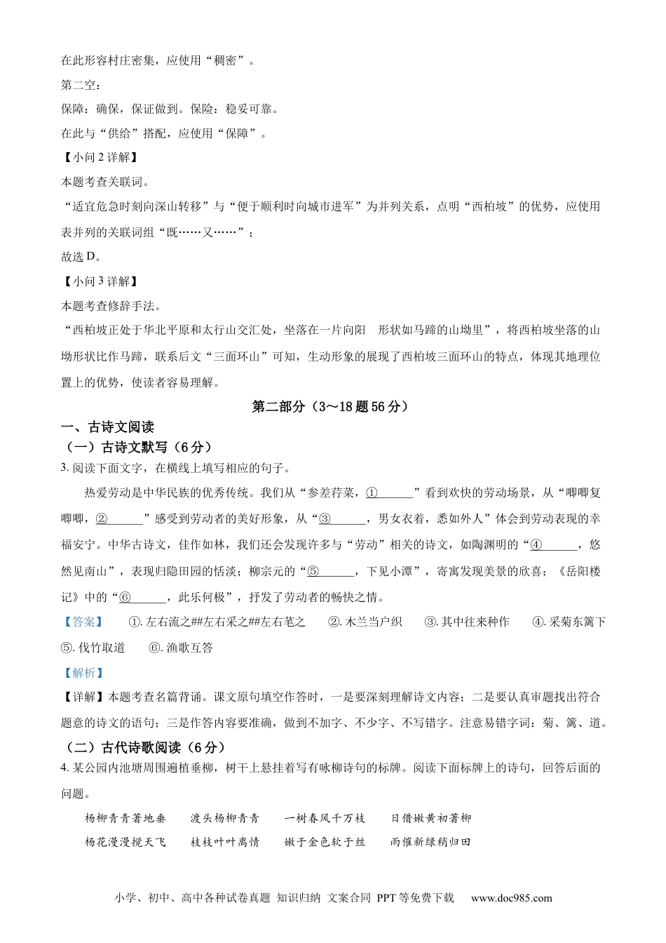 2023年河北省中考语文真题（解析卷）.docx