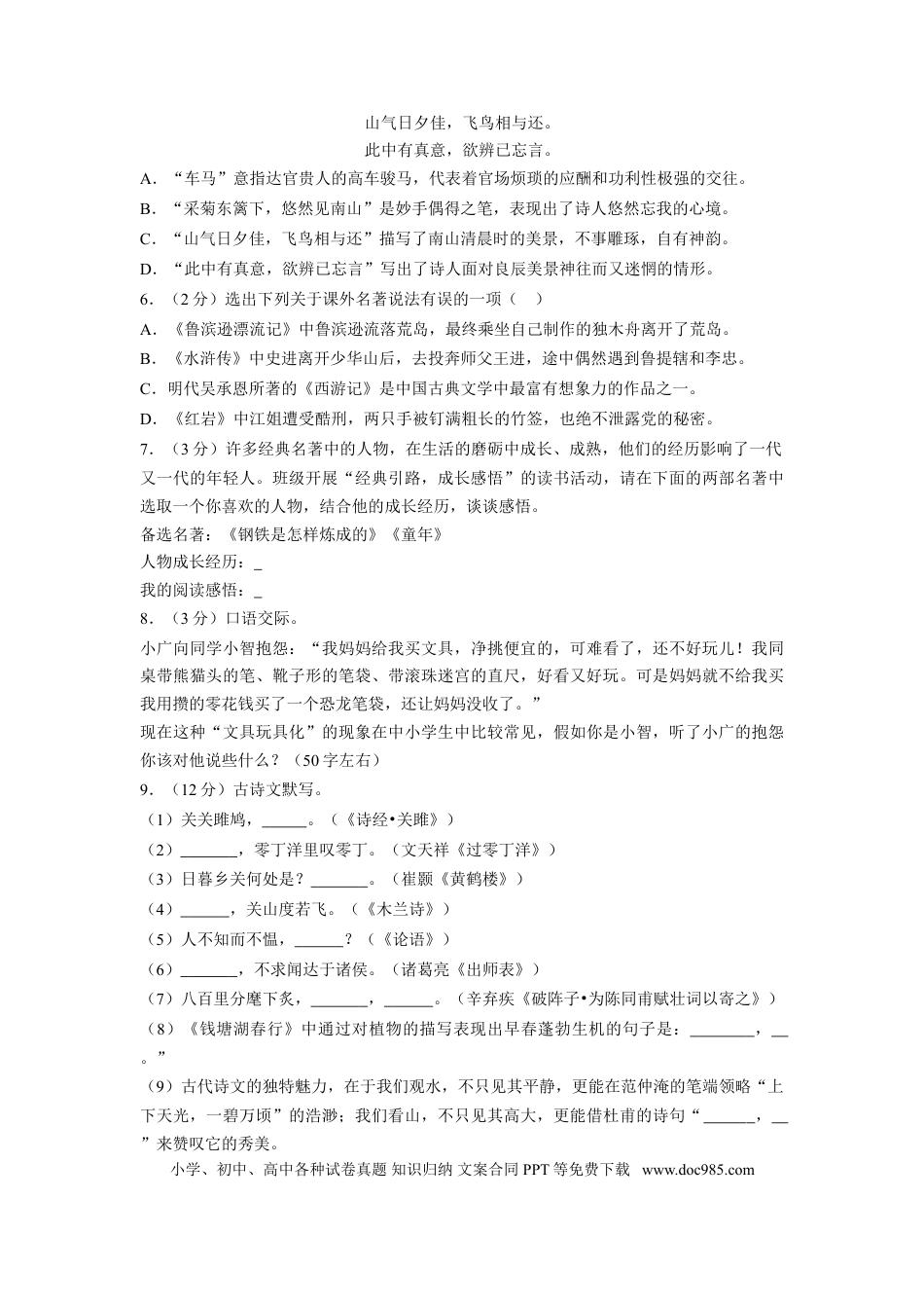 辽宁省葫芦岛市2023年中考语文试卷（含解析）.doc